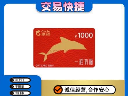 麒麟区购物卡回收携程任我行卡.jpg