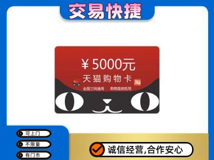 麒麟区购物卡回收天猫卡.jpg