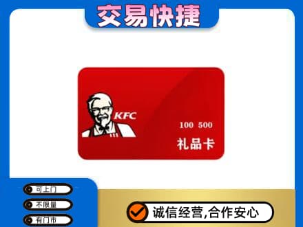 麒麟区购物卡回收肯德基卡.jpg