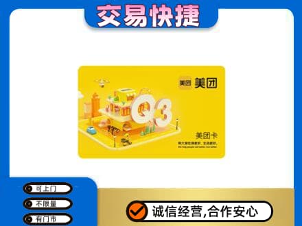 麒麟区购物卡回收美团卡.jpg