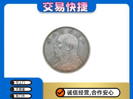 麒麟区礼品回收袁大头.jpg