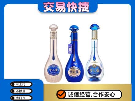 麒麟区名酒回收梦之蓝系列.jpg